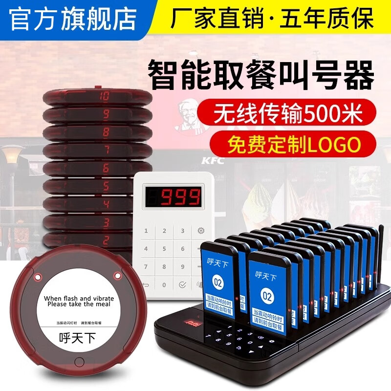 呼天下无线取餐器叫号器餐饮商用点餐机震动呼叫器麻辣烫等位牌排队器 圆形新款1拖40套装