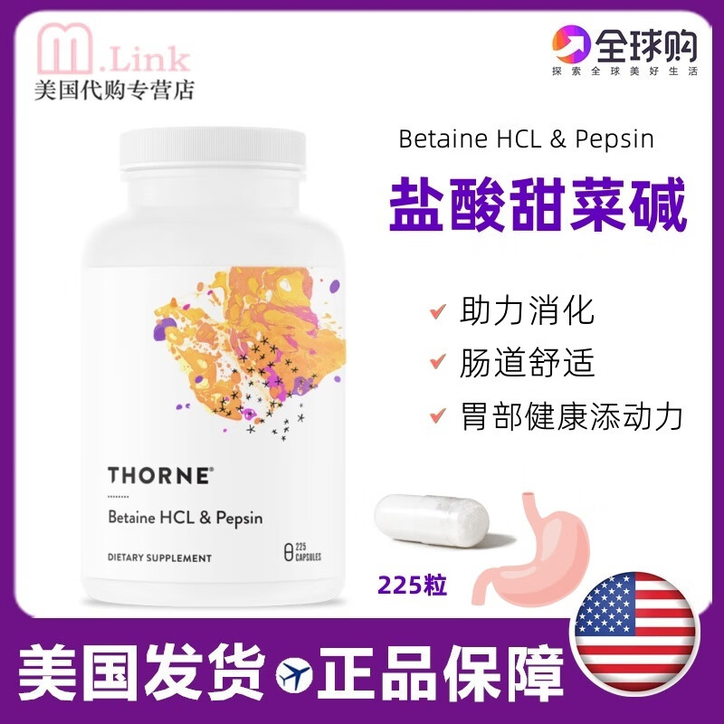 木总堂美国悦恩盐酸甜菜碱胃蛋白酶消化不良胃胀气胃酸不足225粒