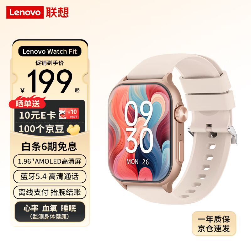 联想（Lenovo）智能手表Watch Fit 国家补贴轻薄大屏减脂血氧检测蓝牙通话穿戴男女运动手环 曜石金 安卓ios通用