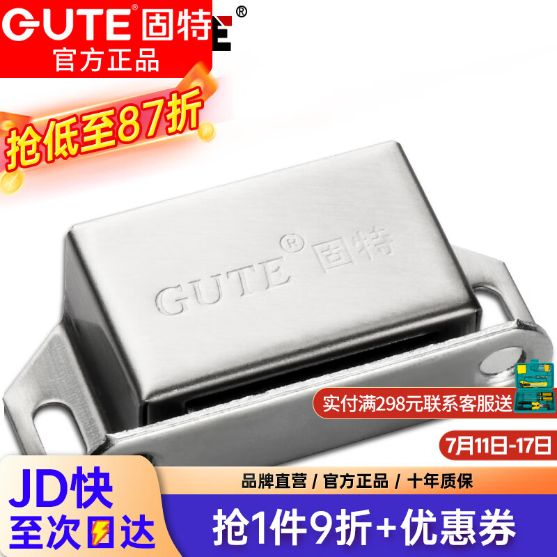 固特五金配件 门用配件 柜吸 碰珠 橱柜门吸 磁吸磁碰 门碰门吸