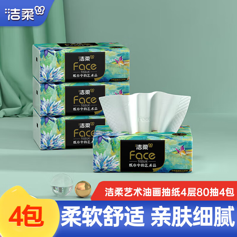 洁柔抽纸纸巾4层80抽高端油画Face面巾纸可湿水卫生纸M号家用手纸巾 4层 80抽*4包 【提装】