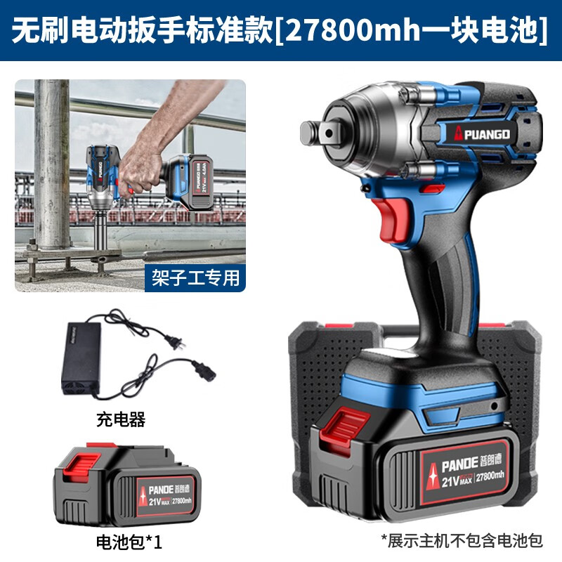 普朗德無(wú)刷扳手鋰電架子工木工板手沖擊風(fēng)充電式 無(wú)刷扳手標準款27800mh一塊電池