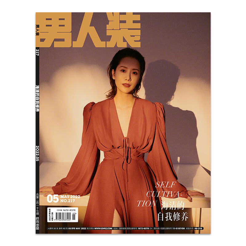 2023年1-2月【套餐可选】男人装杂志2022年1-12月打包封面Name组合金子涵海清何穗徐 2022年05月 封面 海清