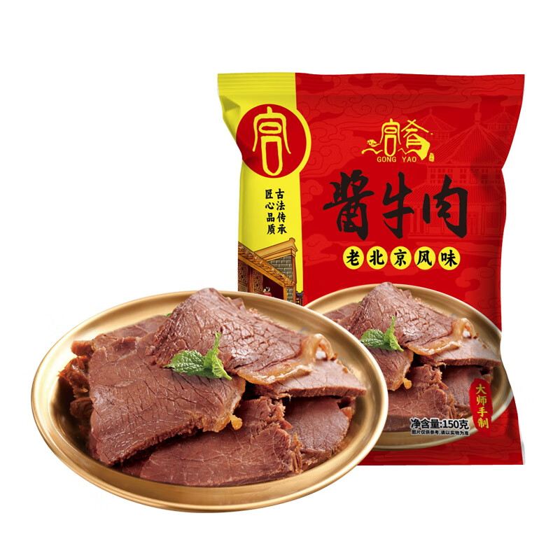 宫肴老北京风味老汤原汁原汤可涮锅火锅带肉精品羊蝎子 酱牛肉 宫肴老北京风味酱牛肉150g