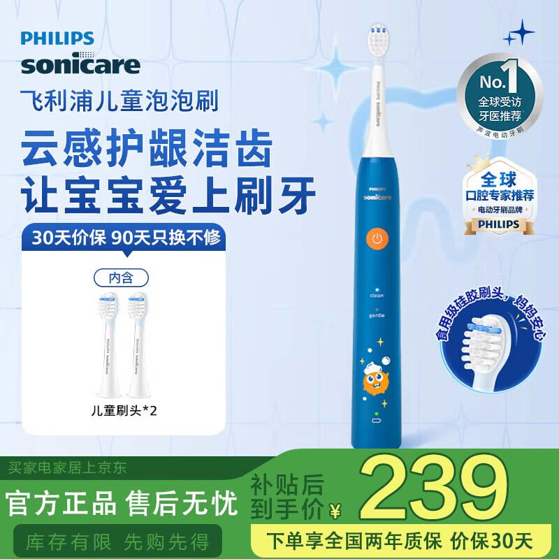飞利浦（PHILIPS）儿童电动牙刷 送男孩女孩生日礼物 适用4-6-12岁 声波震动 2种模式 自带2支刷头蓝HX2432/01