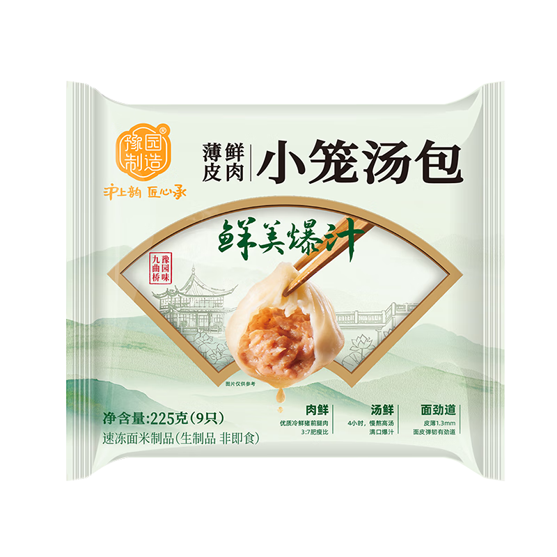 真尝家豫园制造薄皮鲜肉小笼汤包225g*1袋9只 包子早餐半成品冷冻速食