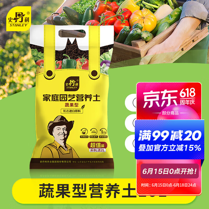 史丹利种菜专用土营养土阳台种菜泥炭有机土家用土壤蔬菜种土种植土