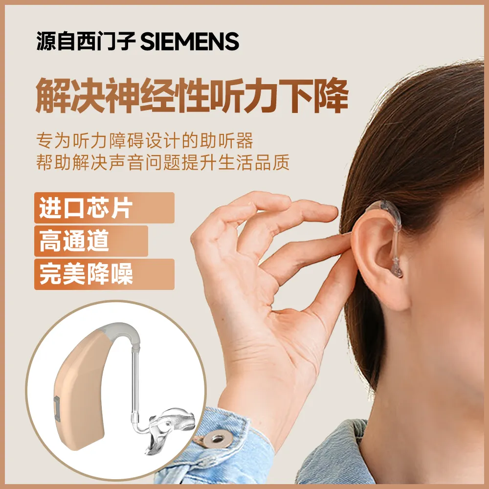 西门子(SIEMENS)德国原装进口老人助听器老年人专用极重度耳聋耳背助听器SPTHERR 【120通道】Al智能降噪+超清音质+超长续航
