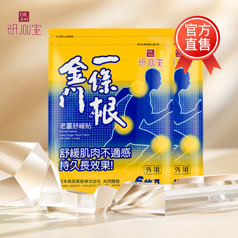 KCHY金门一条根老姜舒缓贴台湾原装正品老姜精油冬绿油植物膝盖关节贴 金门一条根老姜贴6片【2包】