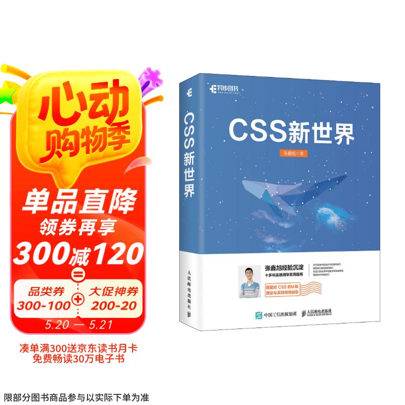 CSS新世界（异步图书出品）