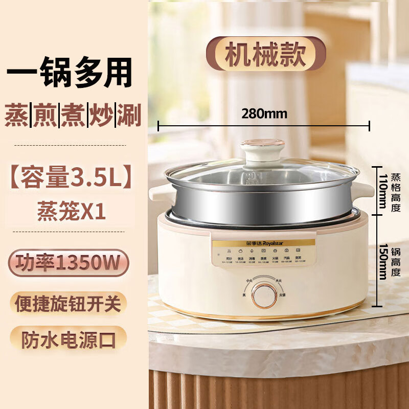 荣事达（Royalstar）电煮锅电火锅电热锅电蒸锅多功能锅多用途锅煮煎炒涮一体锅宿舍小电锅 3.5L 一层304不锈钢蒸笼【机械款】