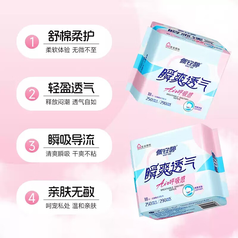 佩安婷瞬爽透气卫生巾亲肤棉柔超薄日用超长夜用护垫组合姨妈巾棉面网面 18片棉面组合(日用12片+夜用6片) 一包