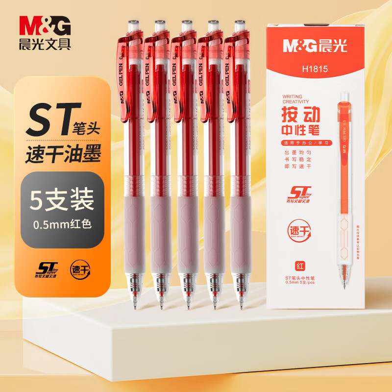 晨光（M&G）文具速干按动中性笔0.5mm学生用笔签字笔商务ST头水笔办公用品刷题笔红色5支装/盒AGPH1815C