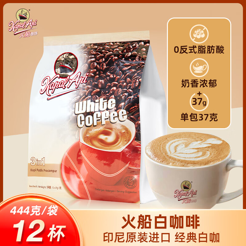 火船三合一速溶咖啡印尼進(jìn)口原味爪哇拿鐵特濃白咖啡官方咖啡 白咖啡444g