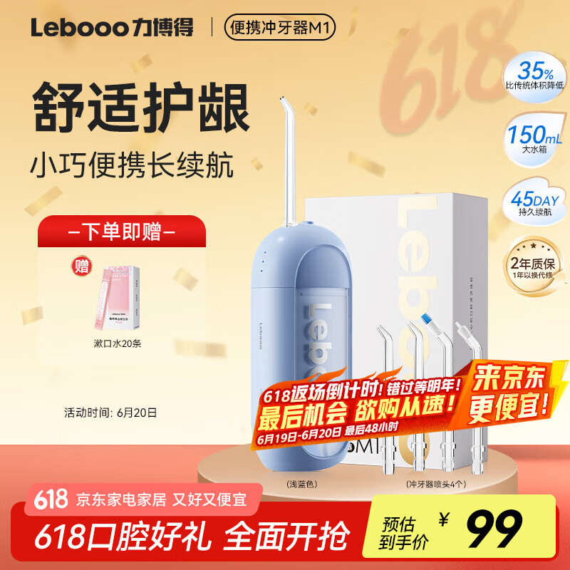 力博得（Lebooo）便携式冲牙器 胶囊型家用洗牙器水牙线正畸适用 送男友/送女友生日礼物 M1 浅蓝色