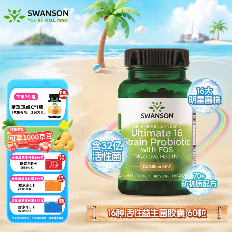 斯旺森（SWANSON）16种活性益生菌胶囊32亿CFU加氏乳杆菌70+种矿物质 肠胃调理60粒 SWA054
