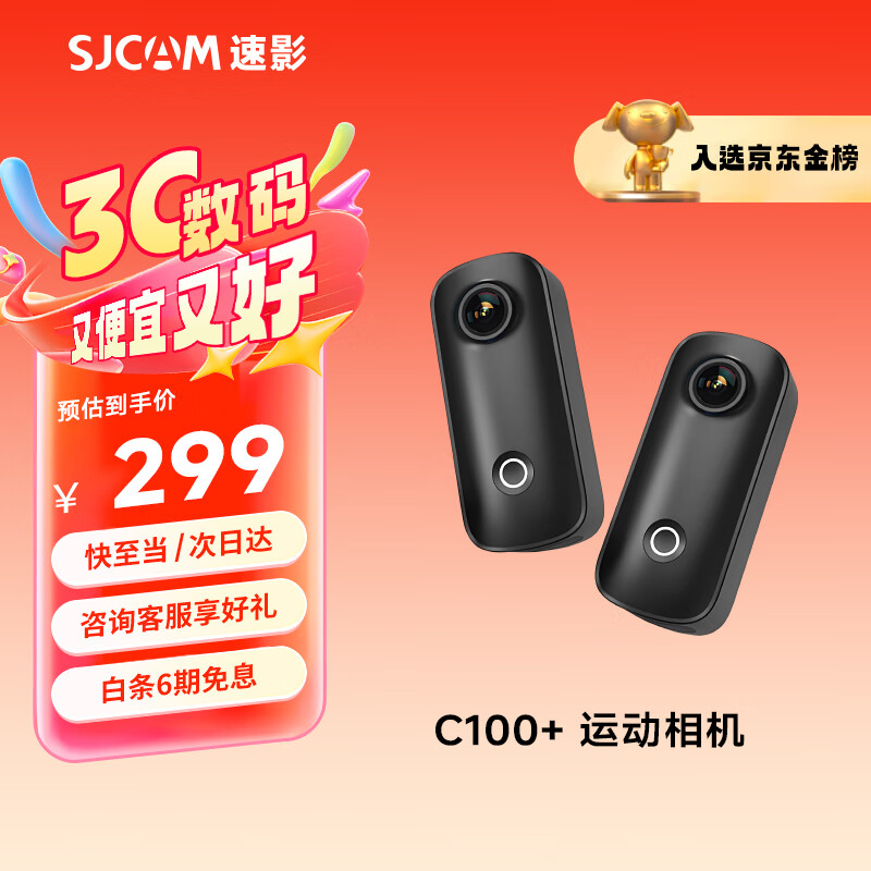 SJCAM速影C100+拇指运动相机摩托车行车记录仪第一视角头戴vlog运动骑行摄像机无卡