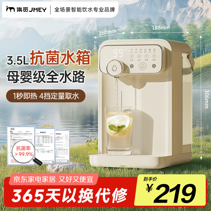 JMEY即热式饮水机 家用小型台式桌面饮水机速热电热水瓶多段控温电热水壶烧水壶直饮机Y3 3.5L -米黄色Y3