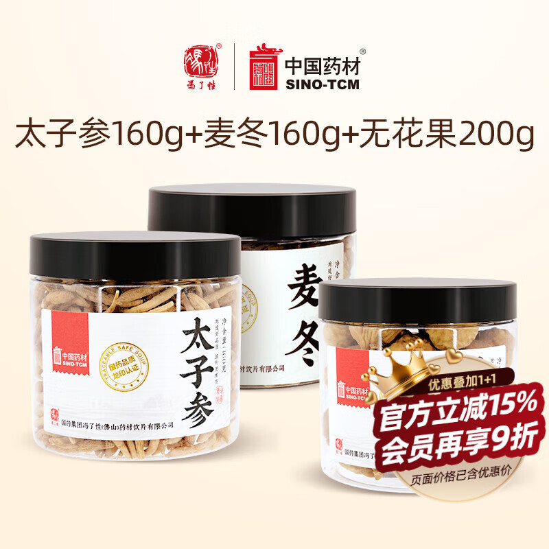 國藥馮了性 太子參160克 中藥飲片童參孩兒參可磨太子參粉沖泡養(yǎng)生太子參茶無硫磺加工 【立省30】太子參+麥冬+無花果