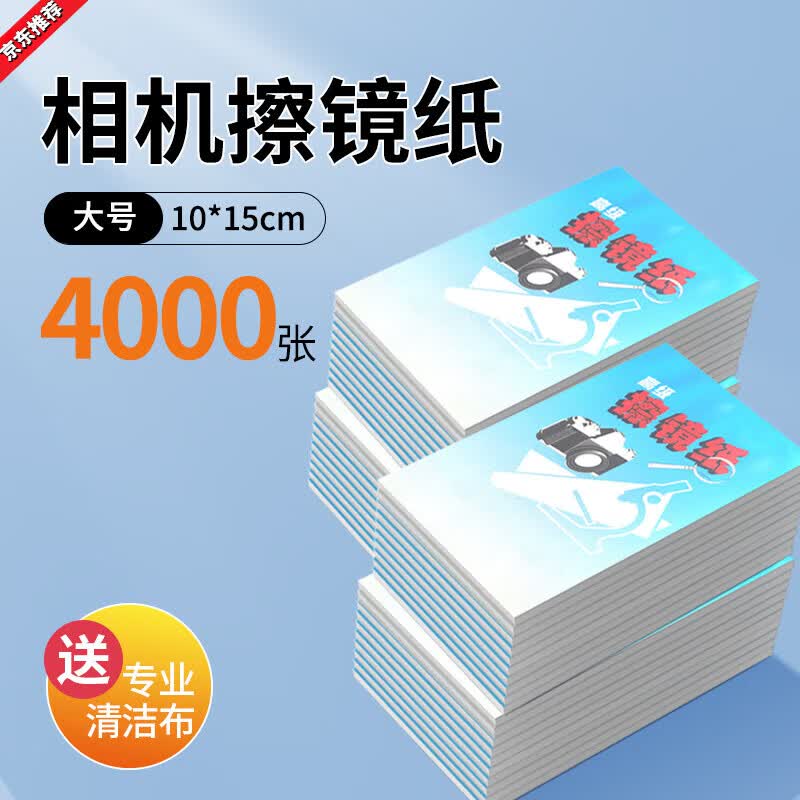 LIEI镜头纸相机镜头擦拭布擦镜纸实验室专用显微镜投影仪清洁单反眼镜手机湿巾适用佳能一次性麂皮屏幕 【加大尺寸级擦镜纸】15x10cm【擦镜纸 买3 50张
