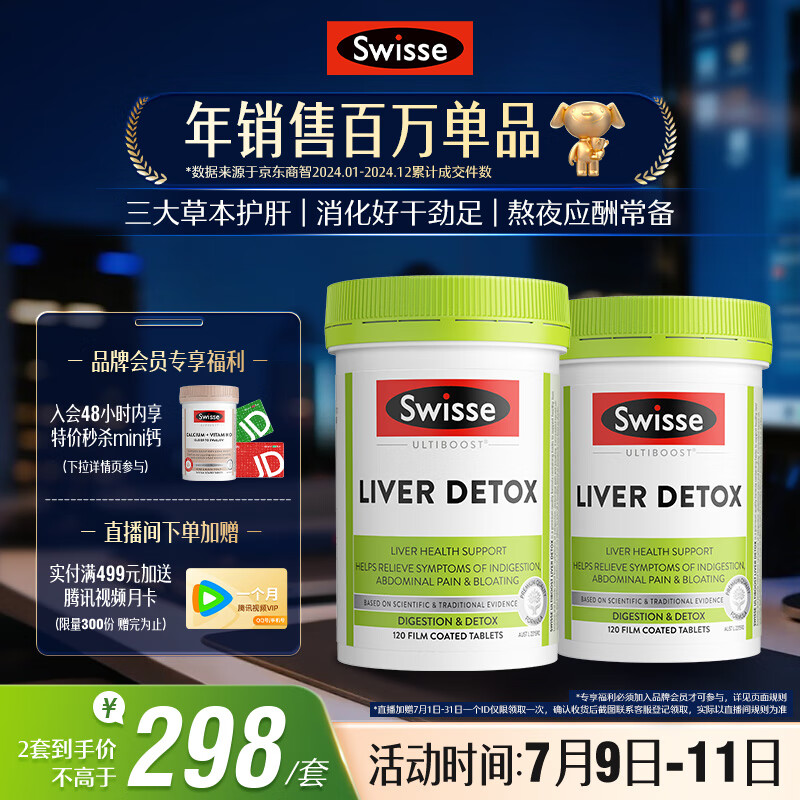 Swisse˹άʫ �̼��ݻ���Ƭ 120Ƭ*2ƿ