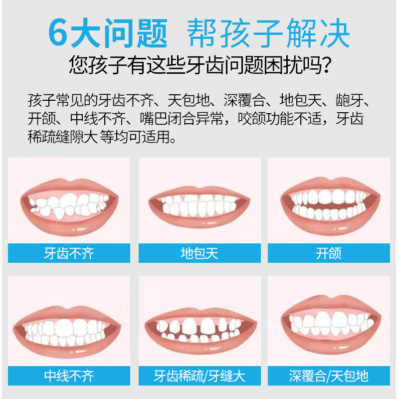 贝斯尼儿童牙齿矫正器牙套男女夜间保持器防磨牙纠正保持器换牙期套装 儿童款1阶段