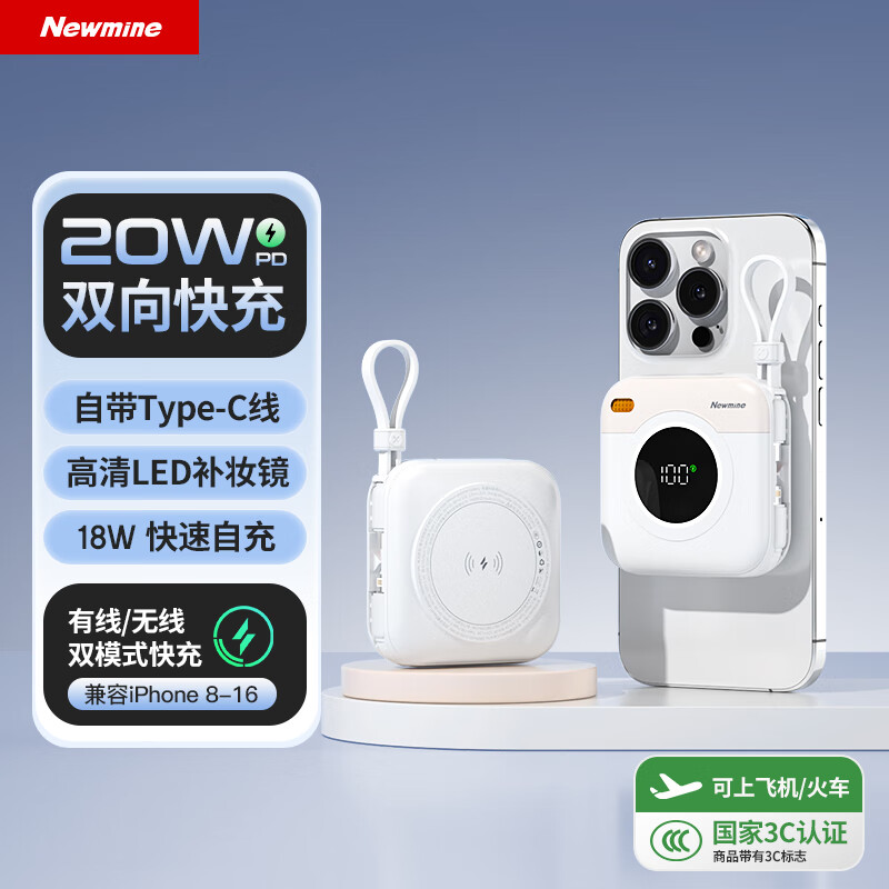 纽曼（Newmine）磁吸充电宝【3C认证|可上飞机】自带线快充无线充二合一20W小巧移动电源适用苹果17华为小米等 白