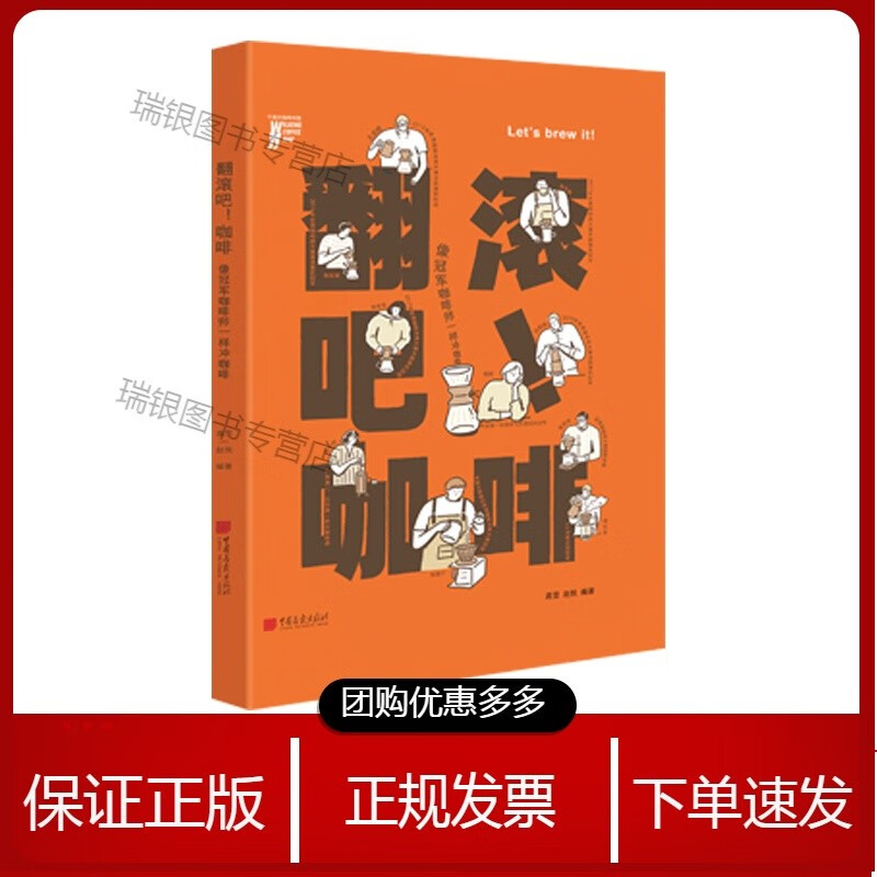 翻滚吧咖啡 生活饮食文化书籍[速发n]