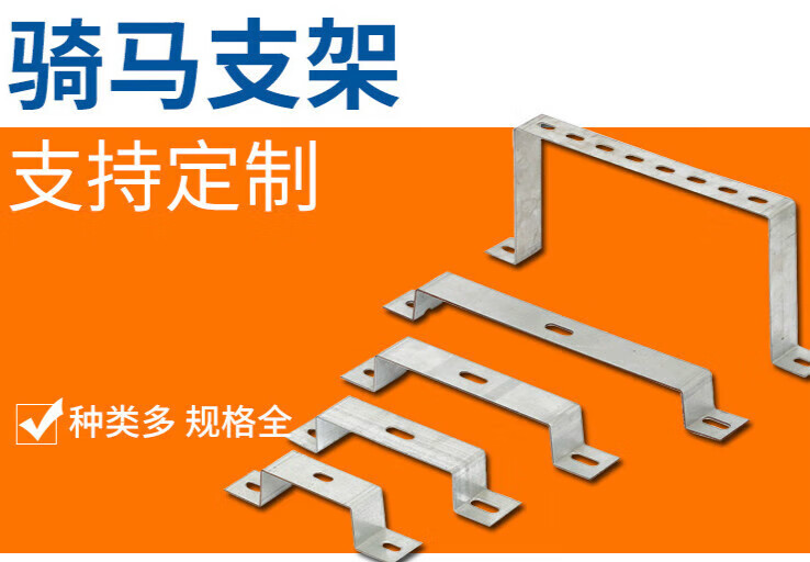 哩也波哩也镀锌竖井04支架桥架几字形马蹬垂直安装桥架配件骑马支架