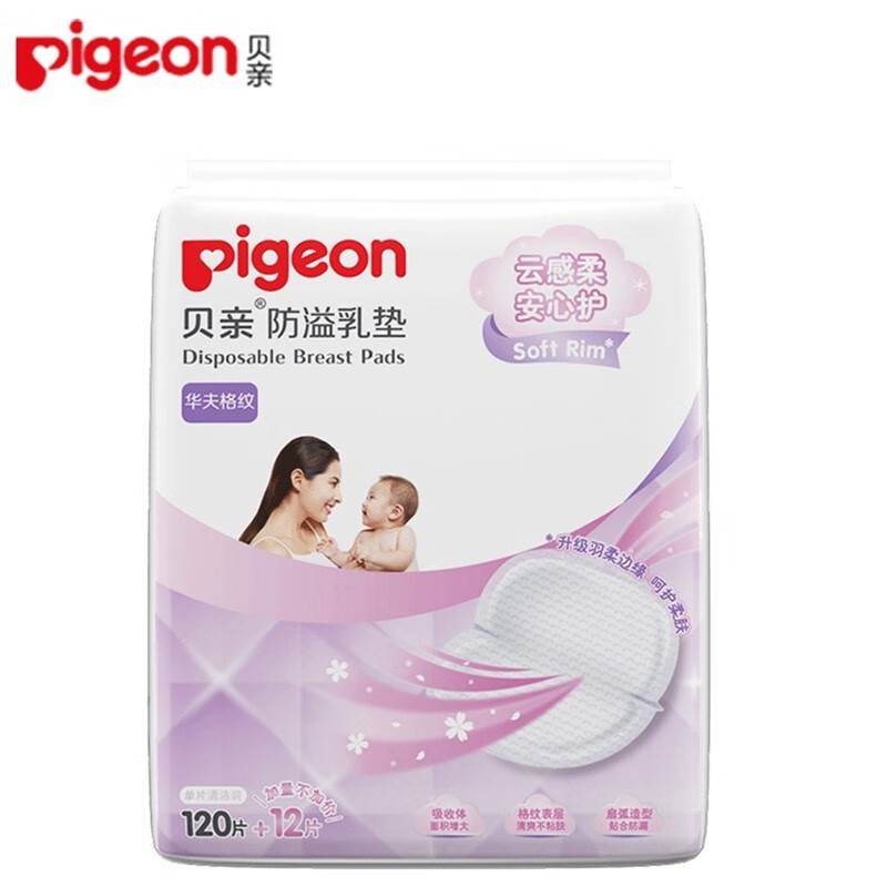 贝亲（Pigeon）贝亲Pigeon 待产包产妇入院包产褥垫一次性孕妇待产用品 防溢乳垫120+12片新老随机