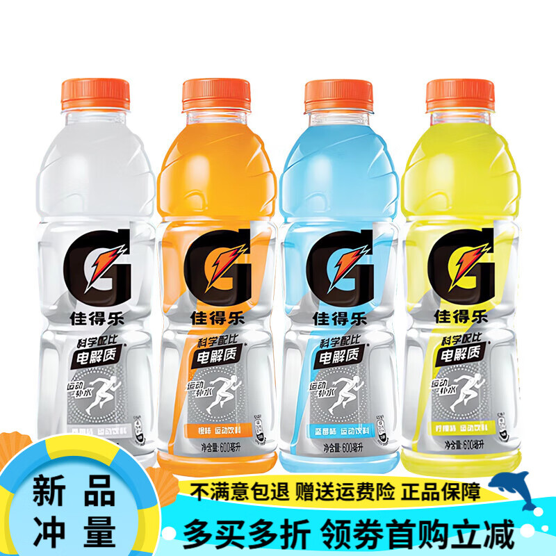 佳得乐运动饮料600ml*15瓶整箱运动健身补充电解质水饮料 【600ml*15瓶】4种口味混搭