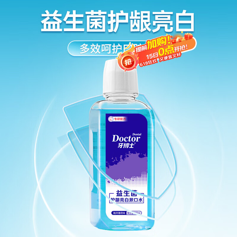 牙博士益生菌漱口水口腔清洁护理温和清新口气300ml