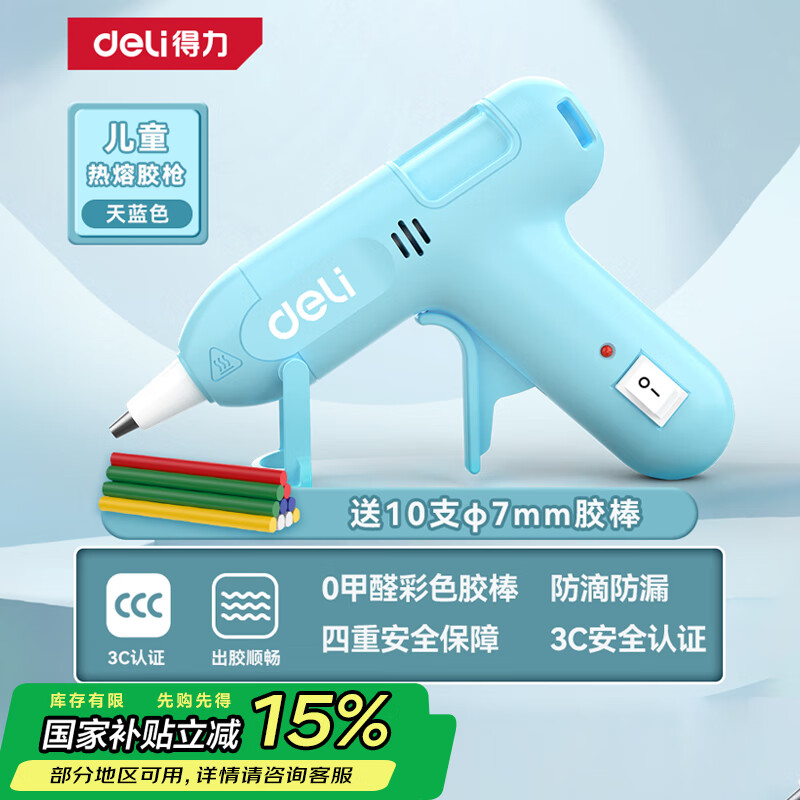得力（deli）热熔胶枪家用儿童款手工制作快速加热熔胶高粘胶枪天蓝色带胶棒