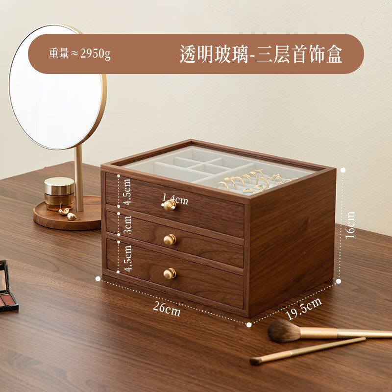 北歐國(guó)度木質(zhì)首飾盒收納盒精致多層抽屜結(jié)婚禮物 【澄澈透明】北美黑胡桃木紋理三層款 無(wú)規(guī)格