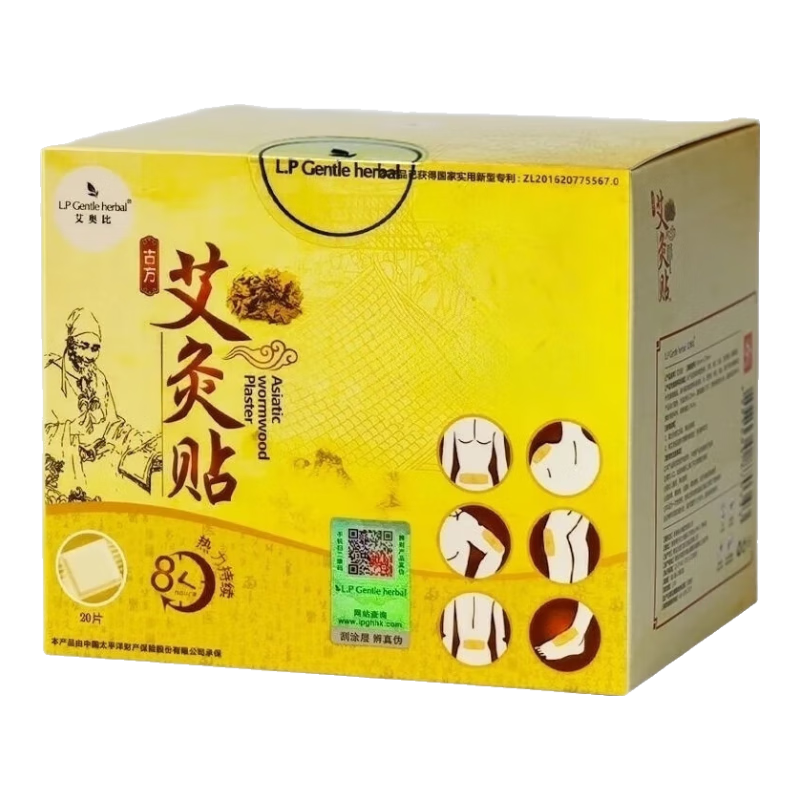 艾奧比艾灸貼暖宮貼貼足貼腰椎艾草貼溫灸家用膏貼艾貼熱敷貼膝蓋穴位貼 1盒/20片
