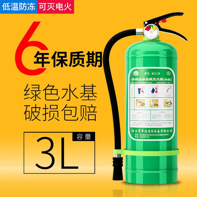 華消3L水基滅火器家用商鋪用工廠(chǎng)車(chē)載私家車(chē)年檢手提式水劑消防器材 10kg 二氧化碳 3L水基【耐高溫不掉壓】家用/店用/公司