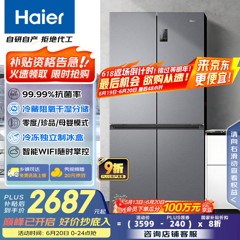海尔（Haier）531升十字对开四开门家用电冰箱制冰风冷无霜一级能效变频节能家电国家补贴20%BCD-531WGHTD59SHU1