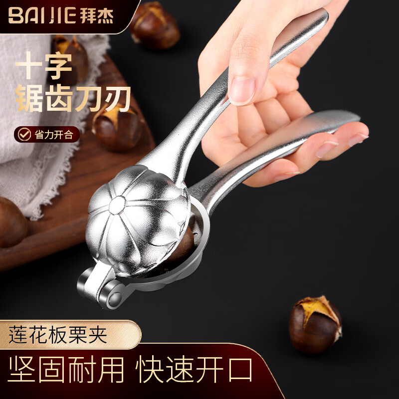 拜杰板栗开口器栗子开壳器家用十字去皮器核桃夹子榛子剥壳工具去壳器