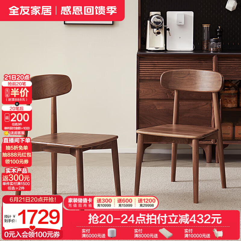 全友家居原木风家具全实木餐椅靠背椅久坐不累家用客厅餐厅凳子椅子 黑胡桃|餐椅*2