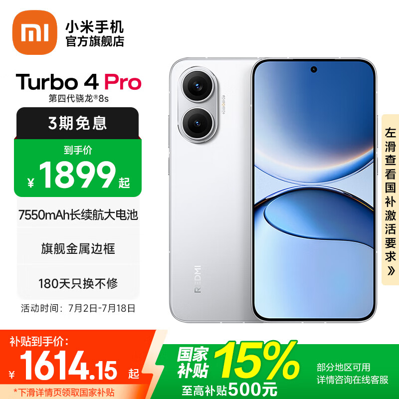 小米【国家补贴】REDMI Turbo4 Pro 新品上市 小米手机 小米5G手机红米turbo 7550mAh长续航电池 白色 16GB+256GB