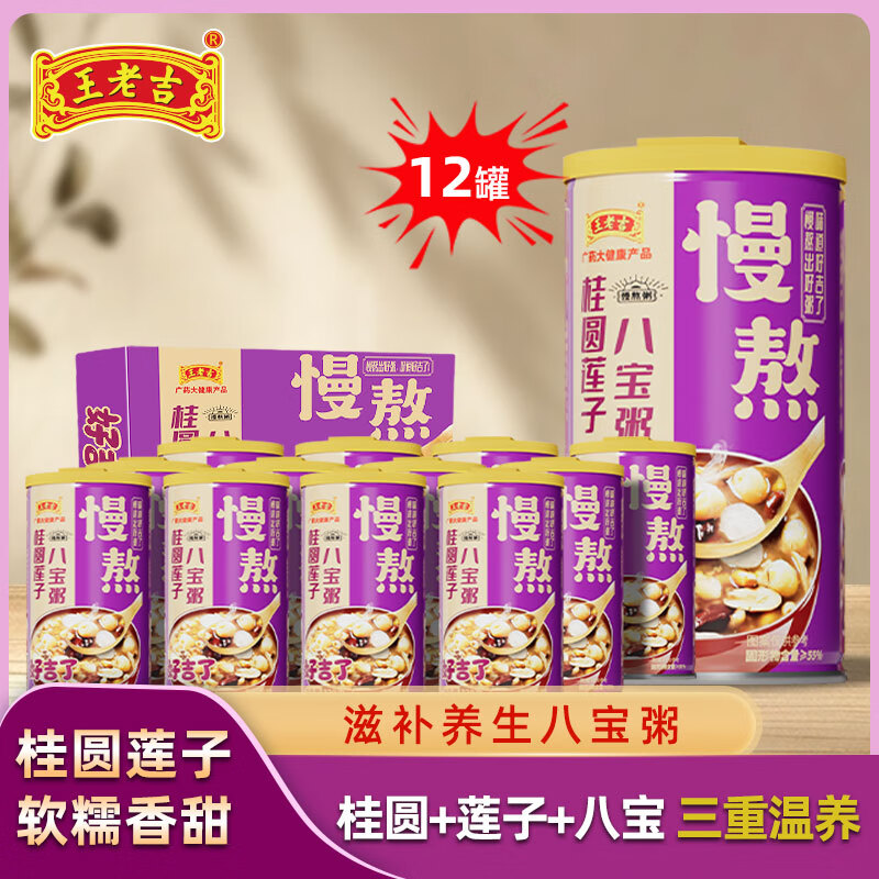 王老吉桂圆莲子八宝粥速食粥即食早餐方便粥整箱装五谷杂粮速食粥礼盒装 桂圆莲子320g-12罐【整箱装】