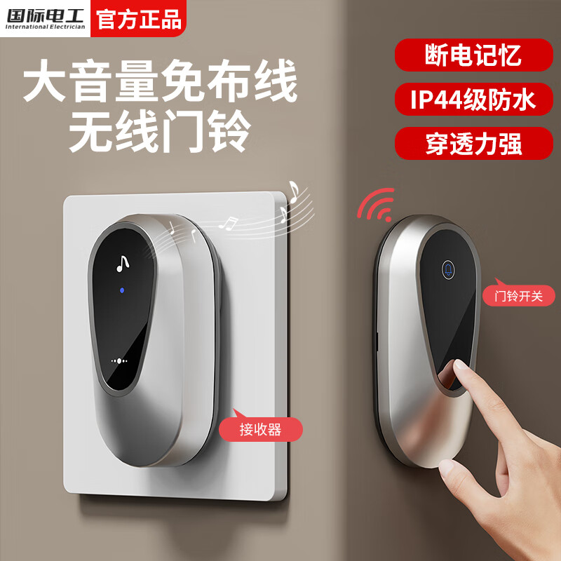 国际电工无线门铃智能电子门铃远距离大音量家用入户门电铃老人呼叫器 家装豪华款【1按铃+1响铃】