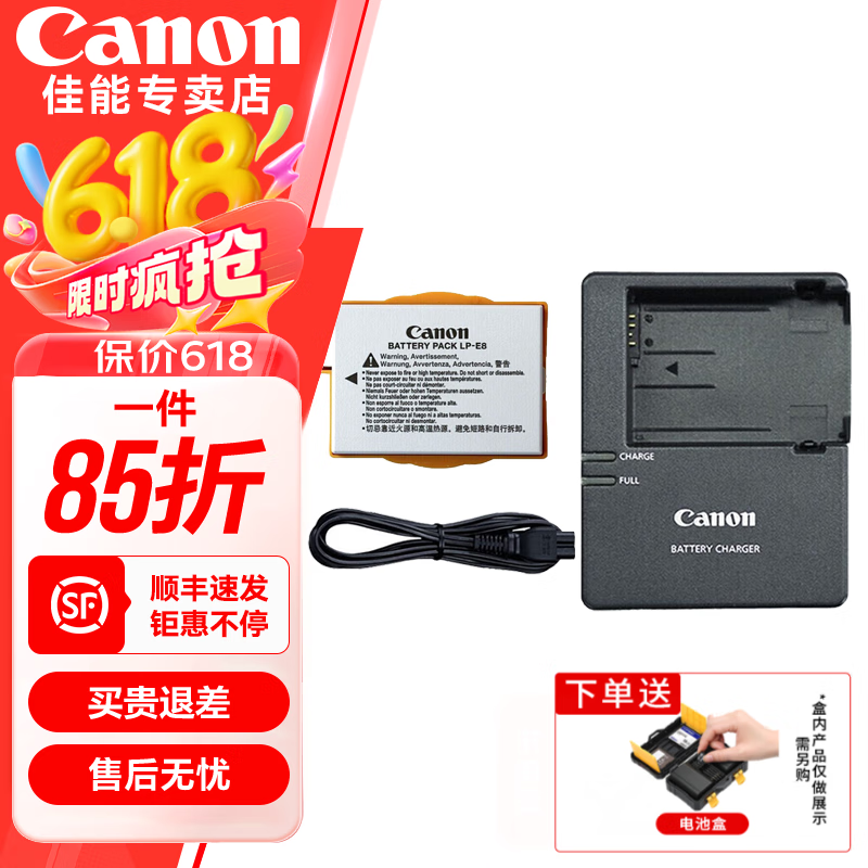 佳能（Canon）佳能600d电池 lp-e8原装电池 相机电池充电器 适用 550D 600D 650D 700D LP-E8电池简包+LC-E8C充电器