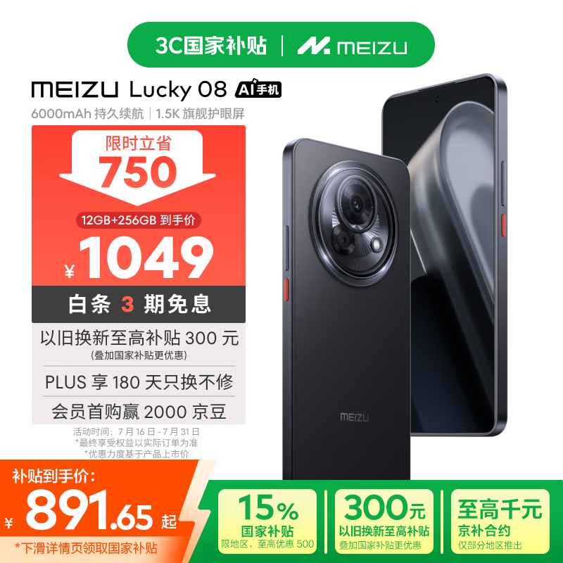 MEIZU/���� Lucky 08 �ֻ� 6000mAh�־����� 1.5K�콢������ ��ʯ�� 12GB+256GB