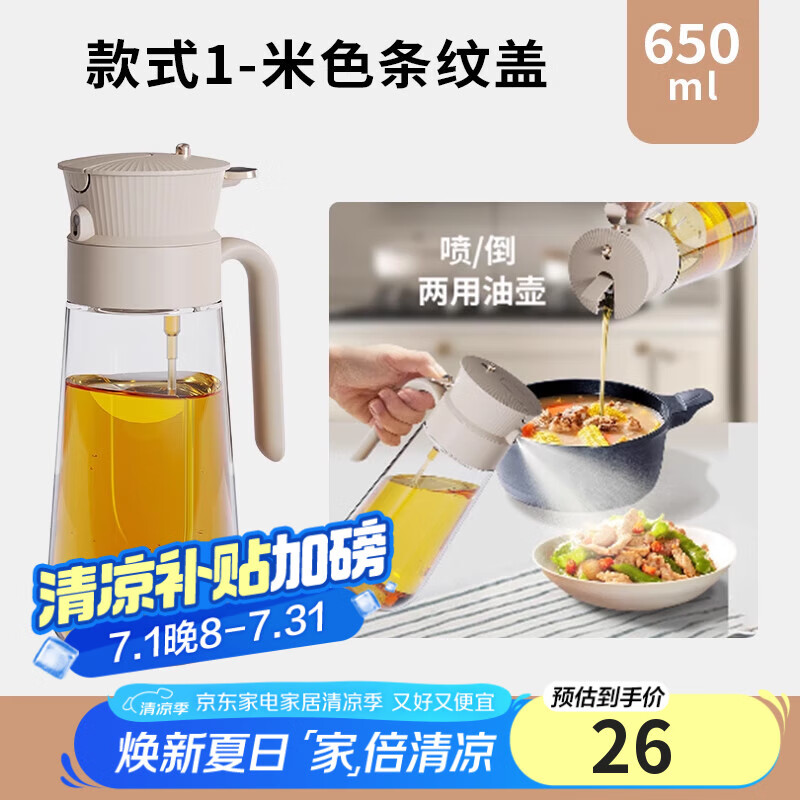 安买玻璃喷油壶喷倒两用650ml 家用高压控油食用厨房油壶S0249米色