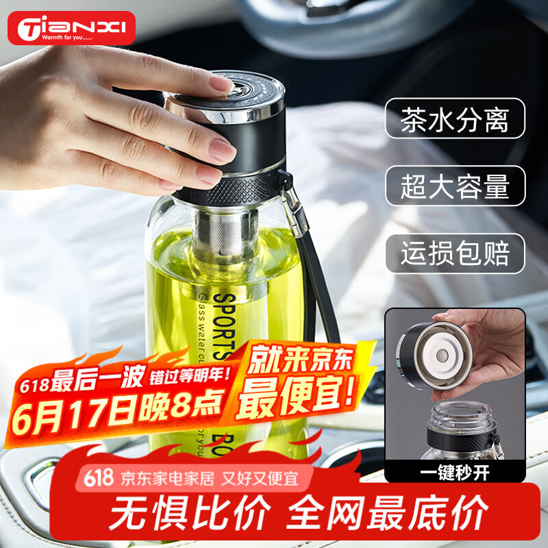 天喜（TIANXI）玻璃杯一键开盖大容量水杯男办公室泡茶杯车载茶水分离杯子 【一键开盖】730ML+杯套
