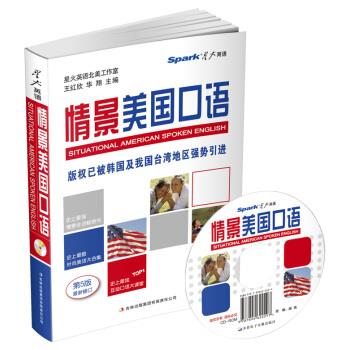 情景美国口语【好书，下单速发】 pdf格式下载