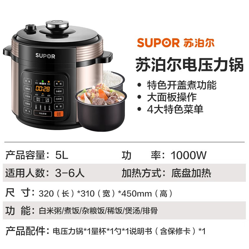 苏泊尔(SUPOR)电压力锅5升电高压锅家用球釜双胆多功能压力锅 5L