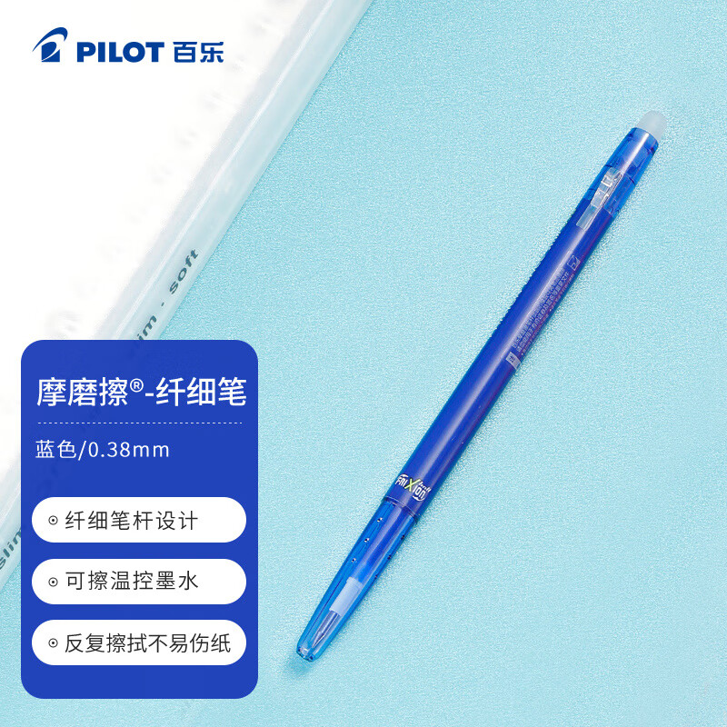 百乐（PILOT）子弹头按动可擦中性笔彩色签字笔水笔文具办公学习用笔LFBS-18UF-L 蓝色 0.38mm 单支装
