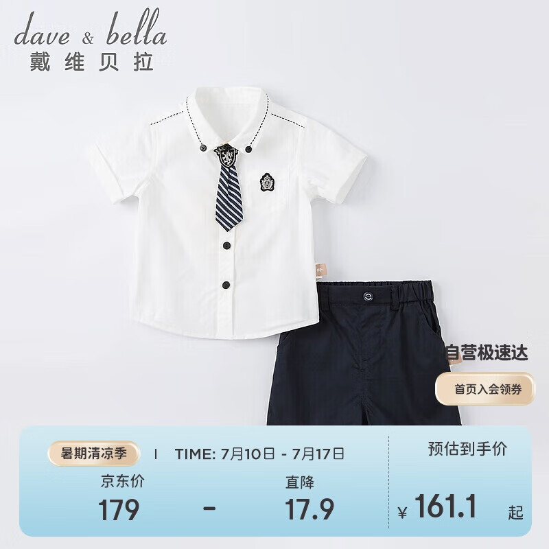 戴维贝拉（DAVE＆BELLA）戴维贝拉男童夏装儿童宝宝学院风洋气童装男宝短袖短裤两件套